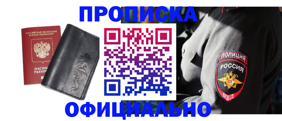 прописка в Бузулуке