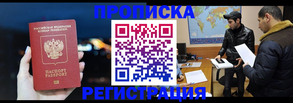 прописка для кредита в Бузулуке