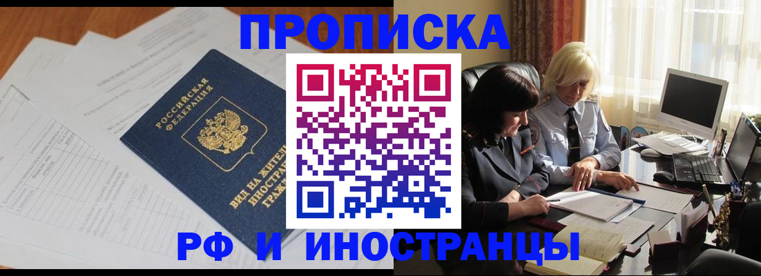 временная регистрация для всех в Бузулуке