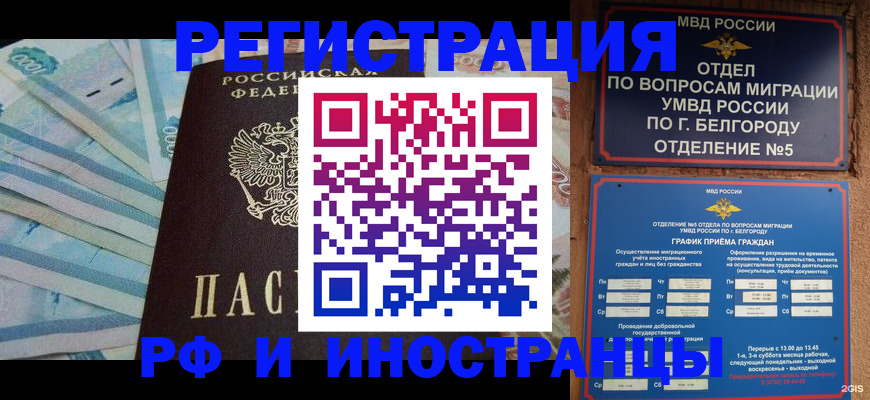 временная регистрация недорого в Бузулуке
