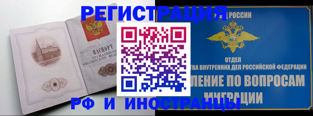 миграционный учет в Бузулуке