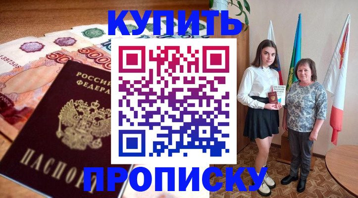прописка для школы в Бузулуке