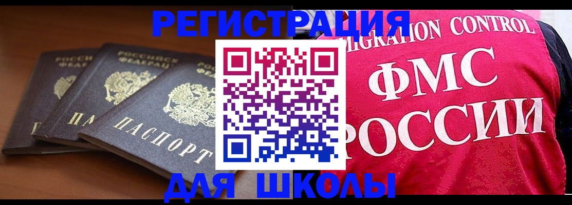 прописка иностранных граждан в Бузулуке