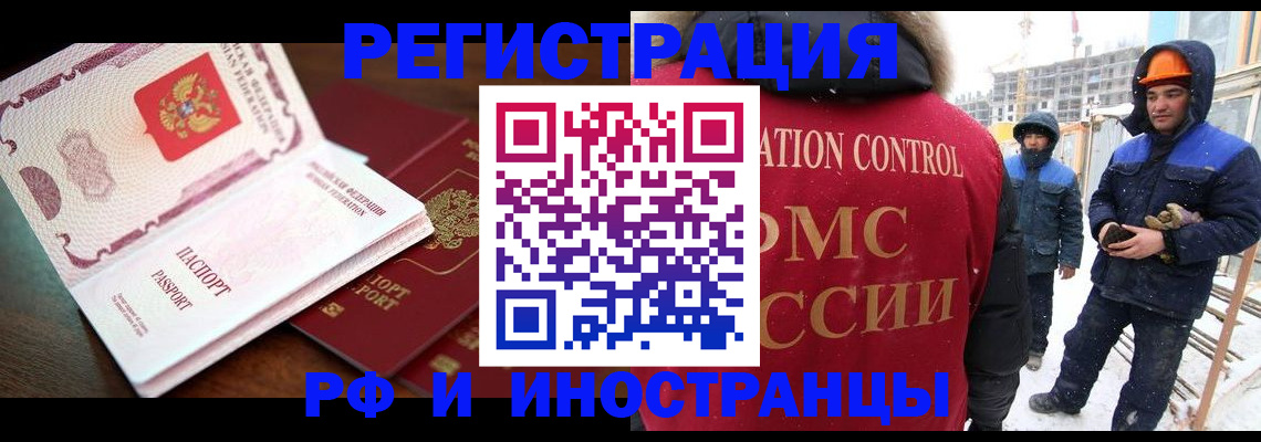 прописка регистрация в Бузулуке