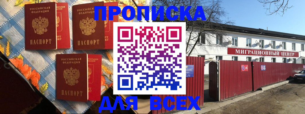 прописка гарантия в Бузулуке
